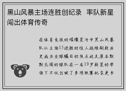 黑山风暴主场连胜创纪录  率队新星闯出体育传奇